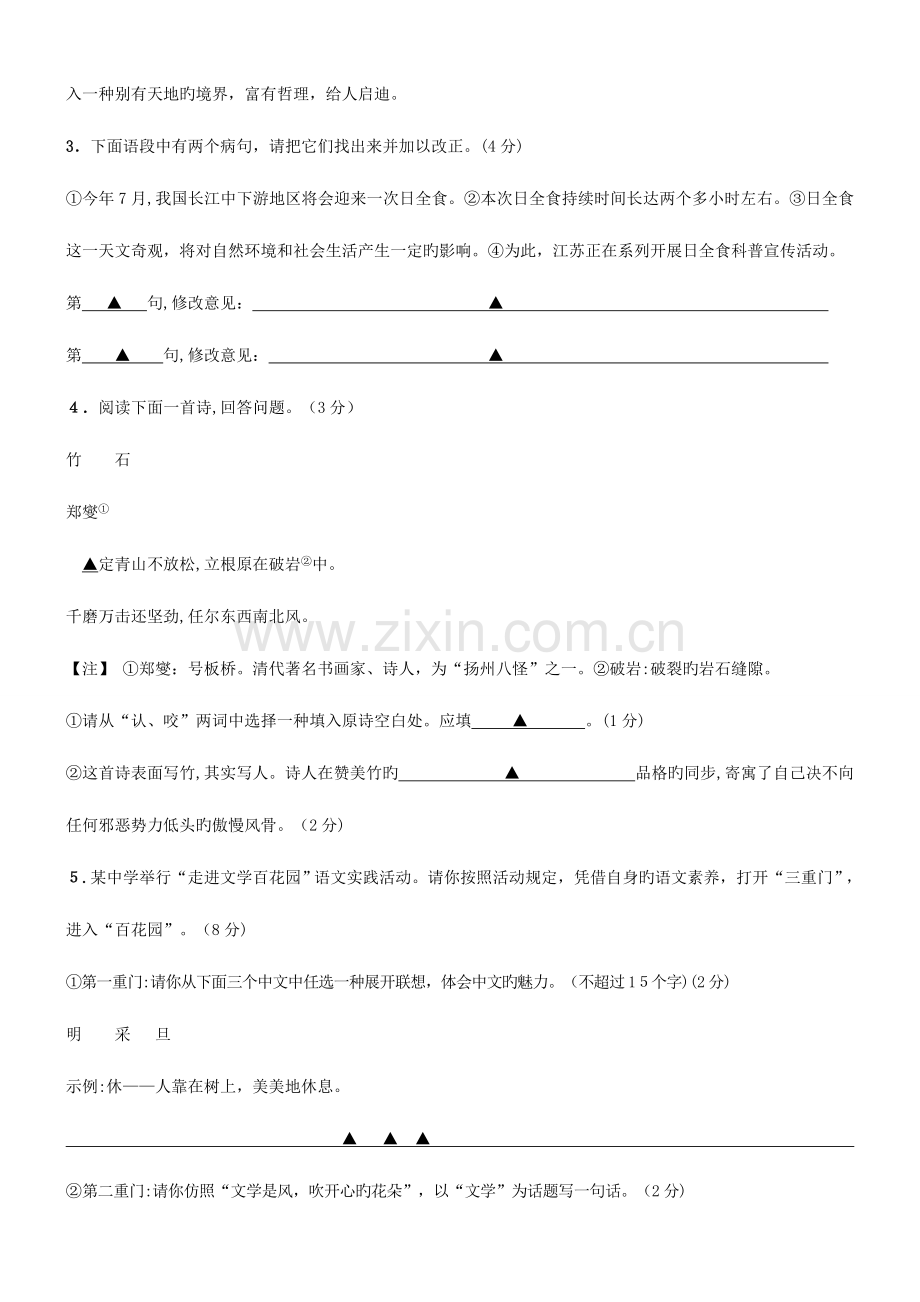 2023年江苏省南通市中考真题语文.doc_第2页