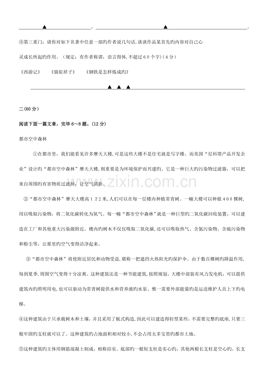 2023年江苏省南通市中考真题语文.doc_第3页