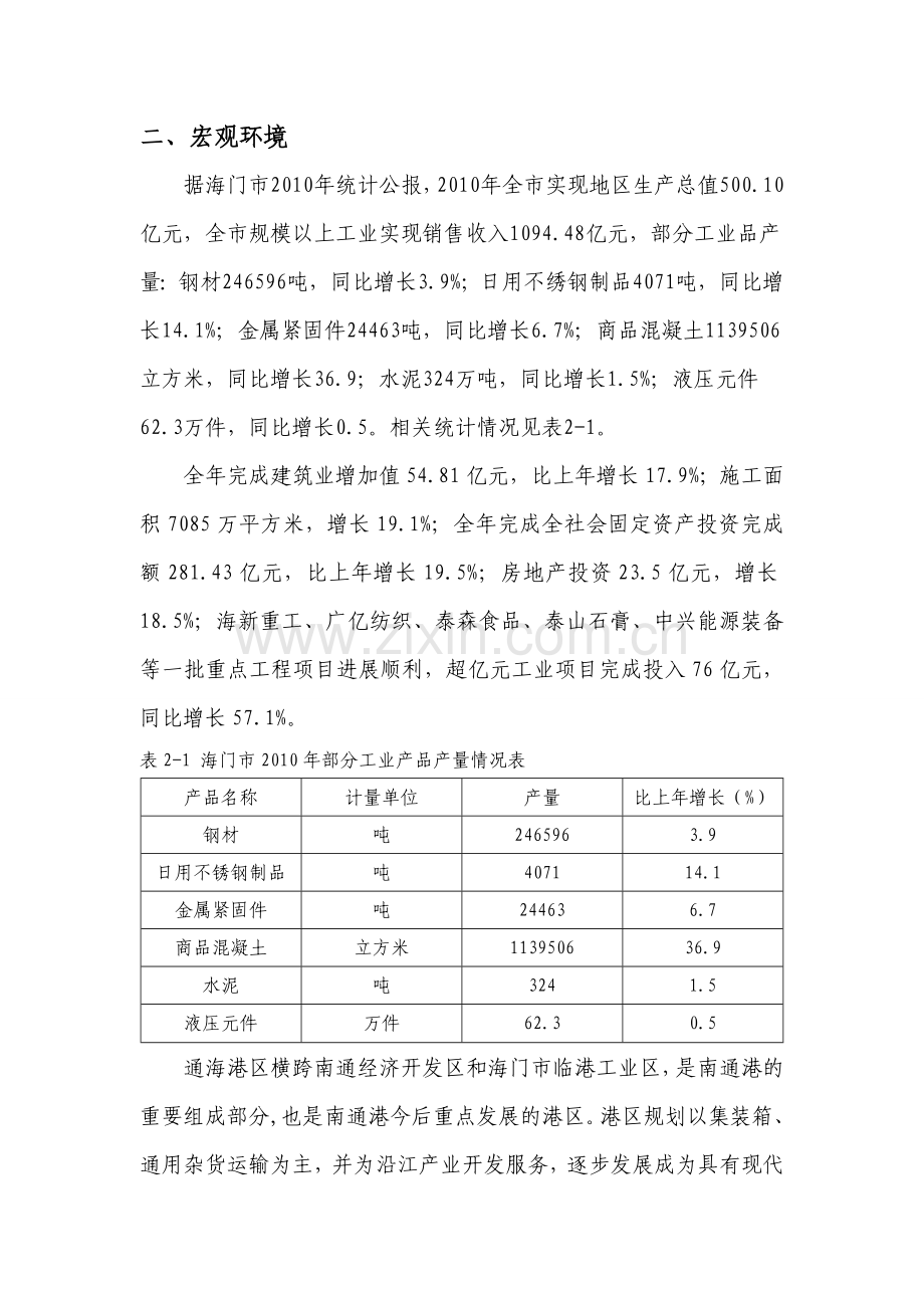 海宝码头市场调研报告及经济效益分析20111231.doc_第3页