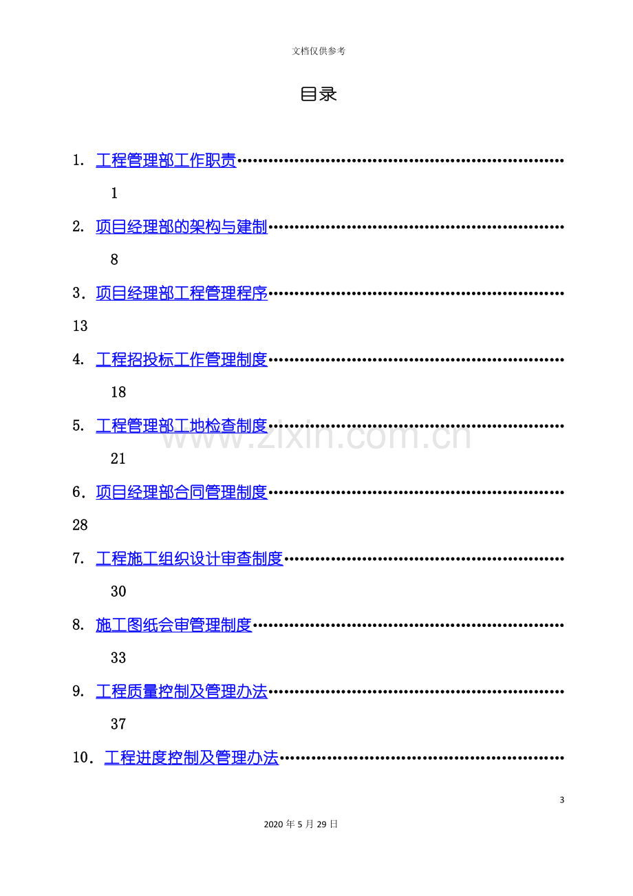 万科工程管理制度汇编.doc_第3页