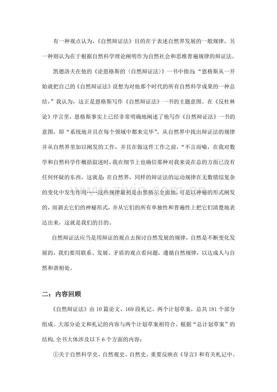 自然辩证法读书笔记.doc_第2页