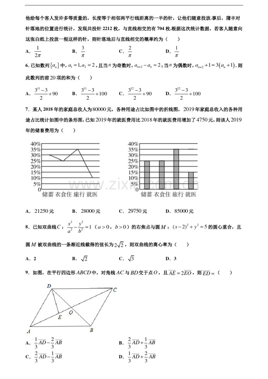 集锦15份合集云南省昆明市2021届“三诊一模”高考模拟考试数学模拟试题含解析.pdf_第2页