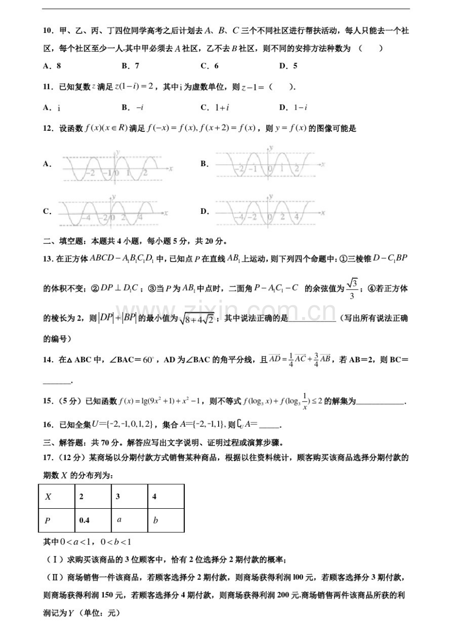 集锦15份合集云南省昆明市2021届“三诊一模”高考模拟考试数学模拟试题含解析.pdf_第3页