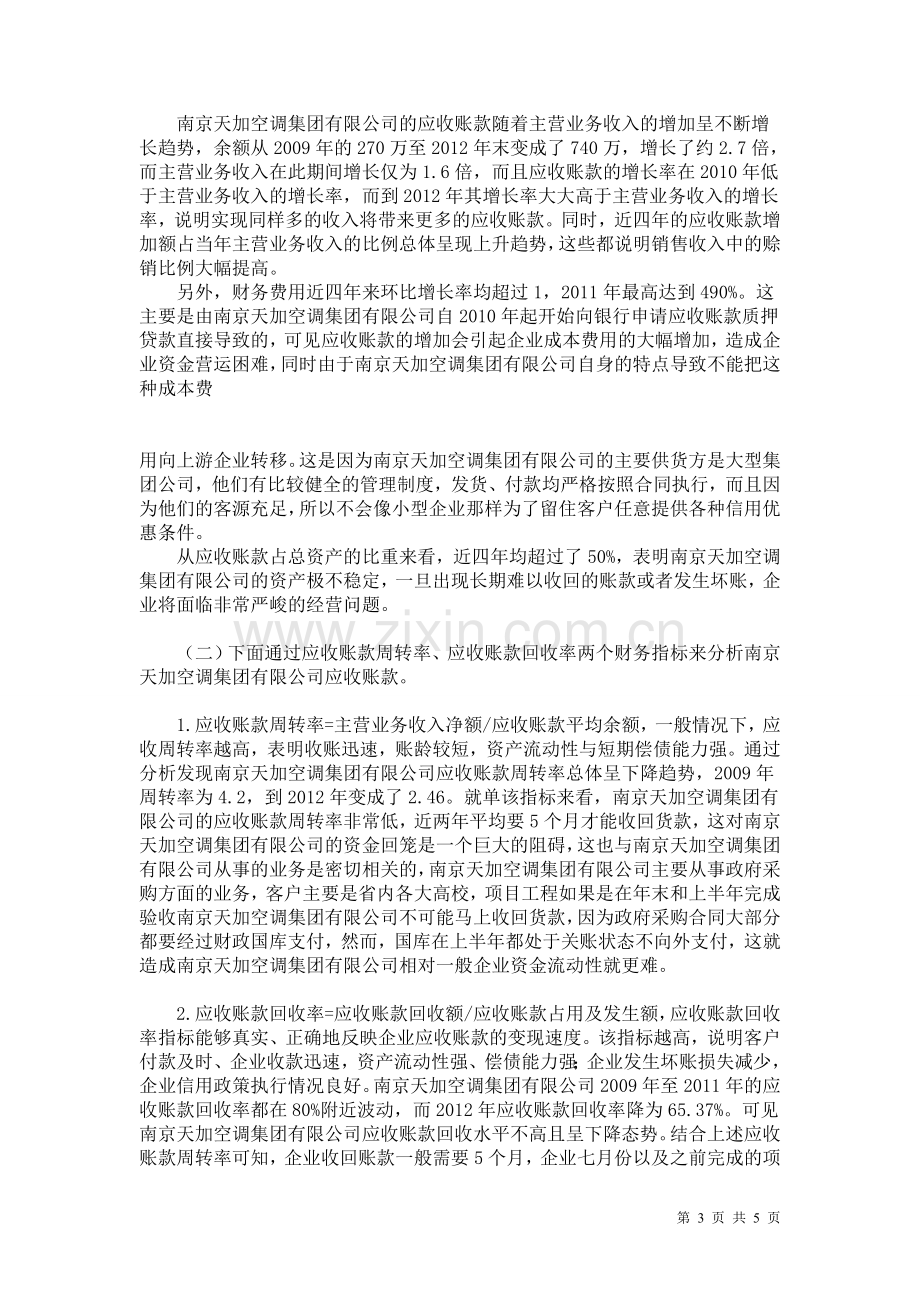 会计案例分析报告.doc_第3页