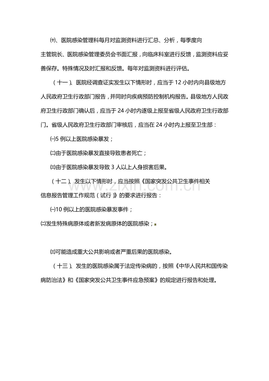 医院感染报告制度.doc_第2页