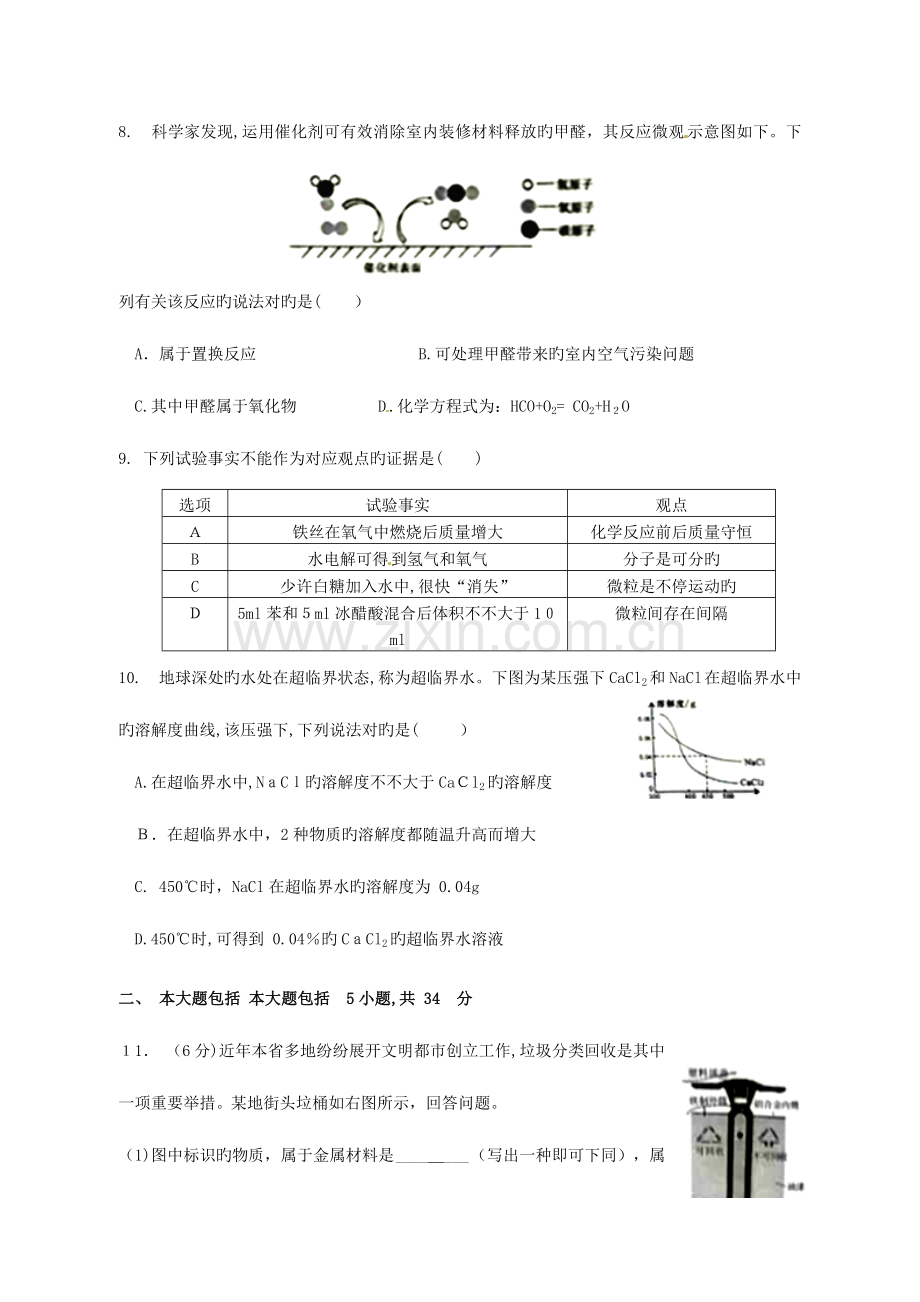 2023年安徽省中考化学真题试题含答案.doc_第3页