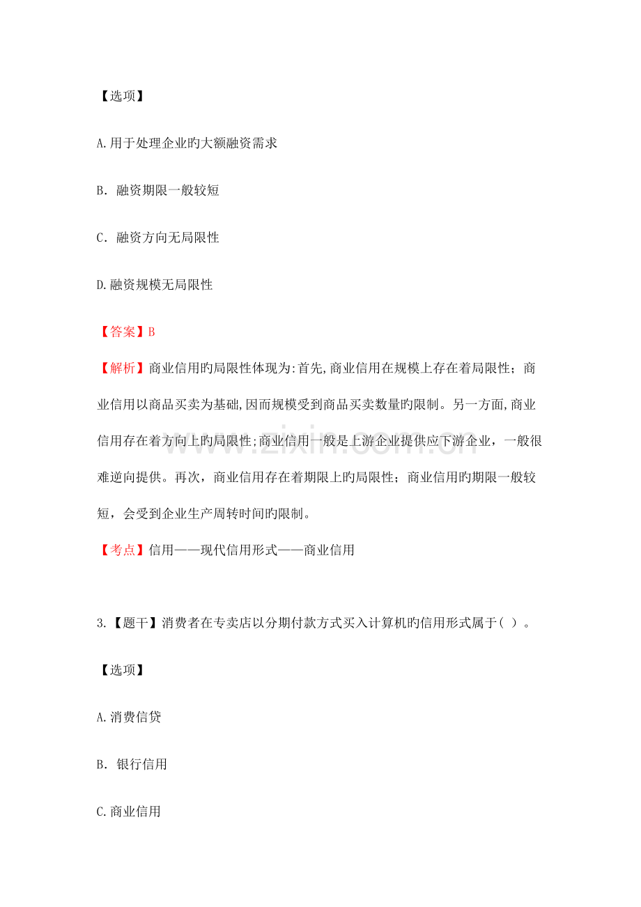 2023年金融理论与实务真题.docx_第2页