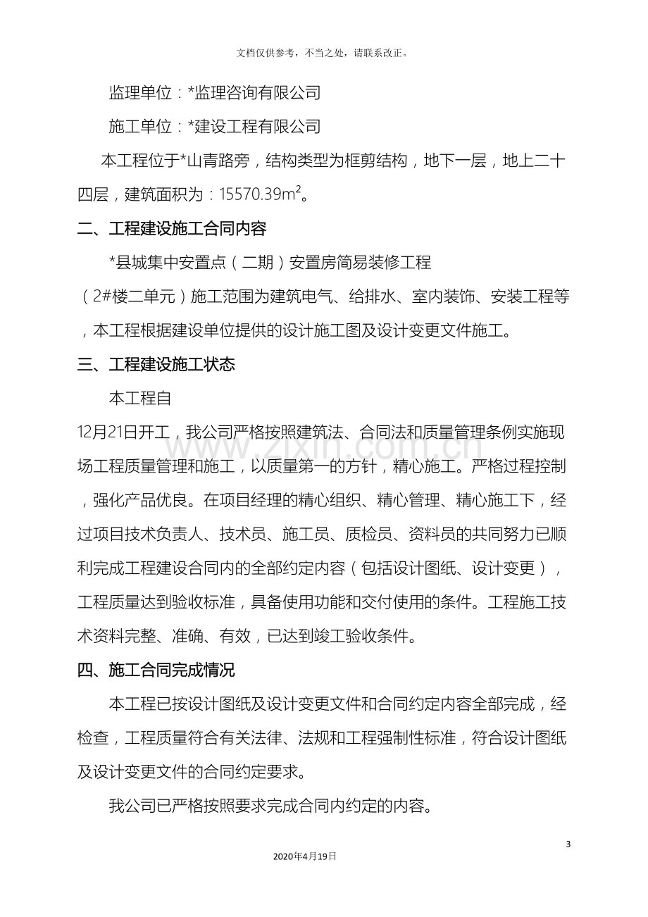 装修竣工自评报告.doc_第3页