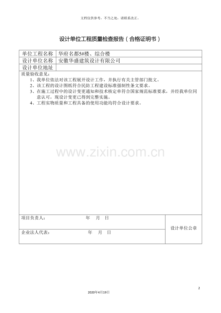 设计单位工程质量检查报告.doc_第2页