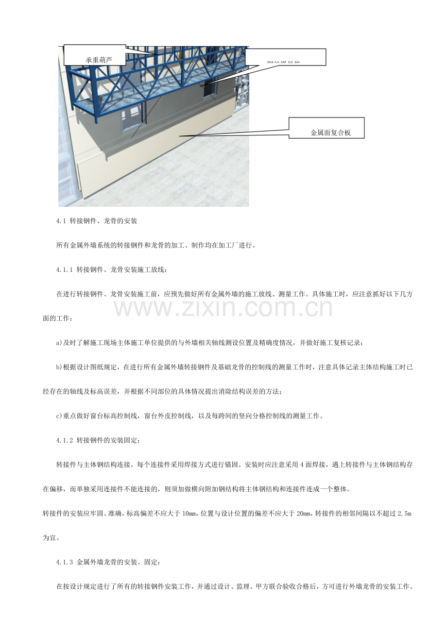 夹芯金属板幕墙施工方案.doc_第3页