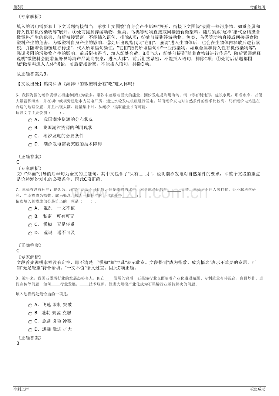 2024年四川资阳蜀乡建筑工程有限公司招聘笔试冲刺题（带答案解析）.pdf_第3页