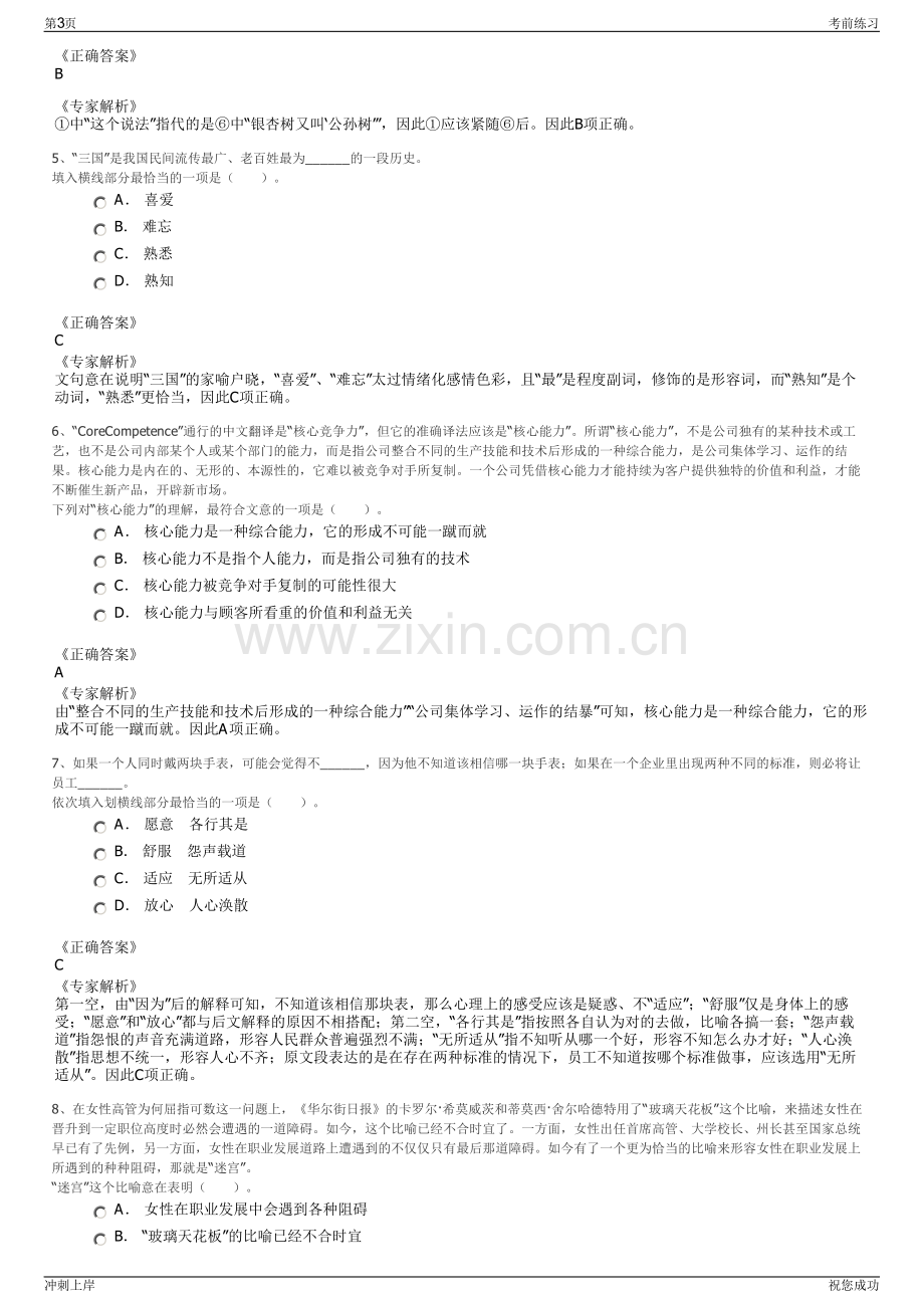 2024年淄博高新国有资本投资有限公司招聘笔试冲刺题（带答案解析）.pdf_第3页