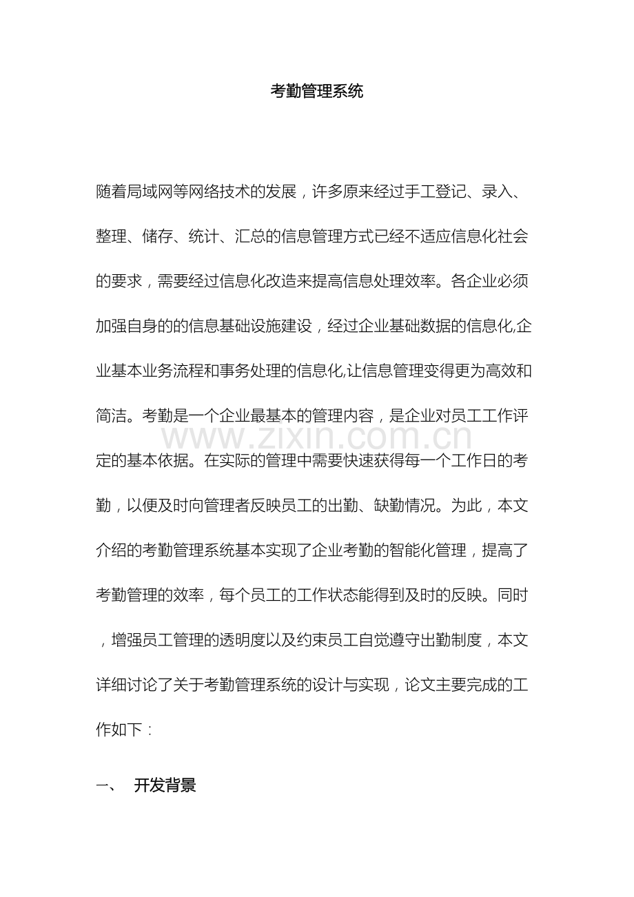 考勤管理系统.docx_第2页