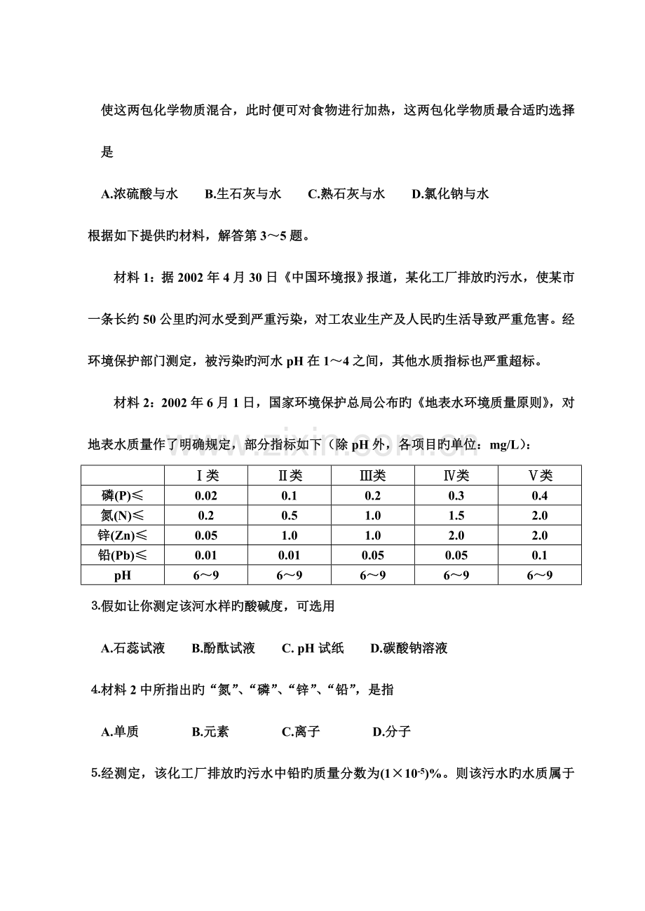 2023年初中学生化学素质和实验能力竞赛试题及答案.doc_第2页