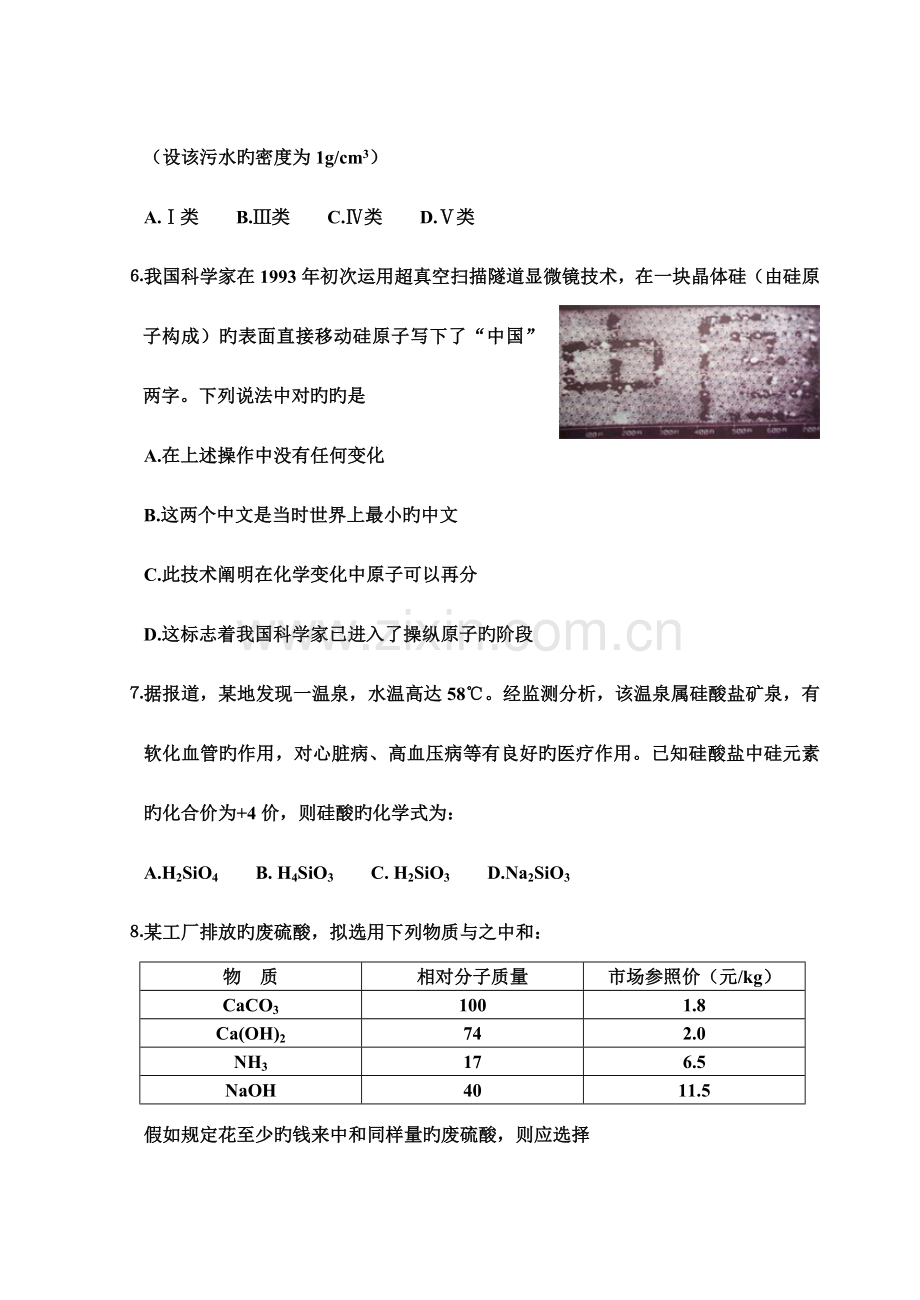 2023年初中学生化学素质和实验能力竞赛试题及答案.doc_第3页