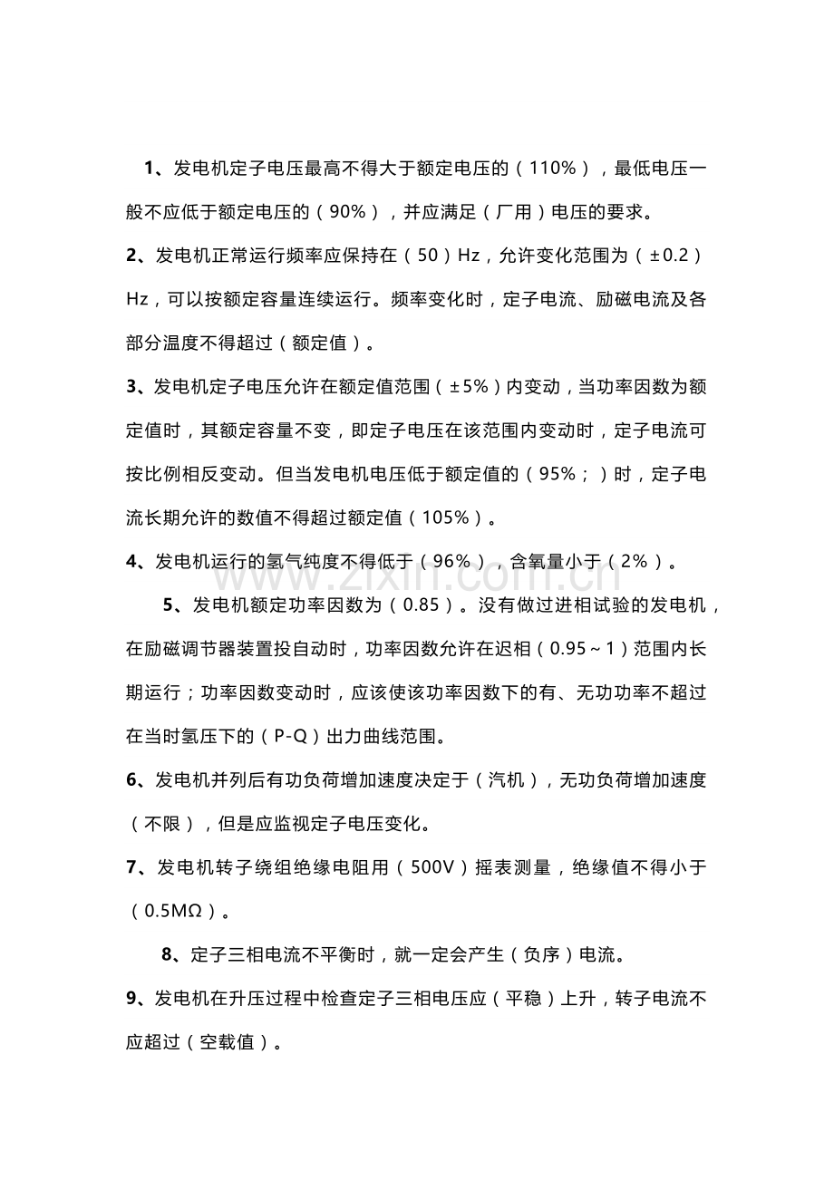 电气工程师必知的电气运行知识.docx_第1页