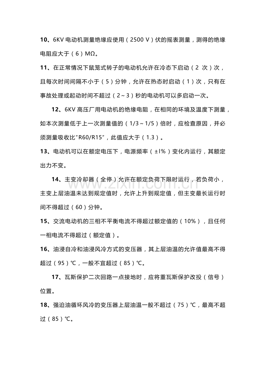 电气工程师必知的电气运行知识.docx_第2页