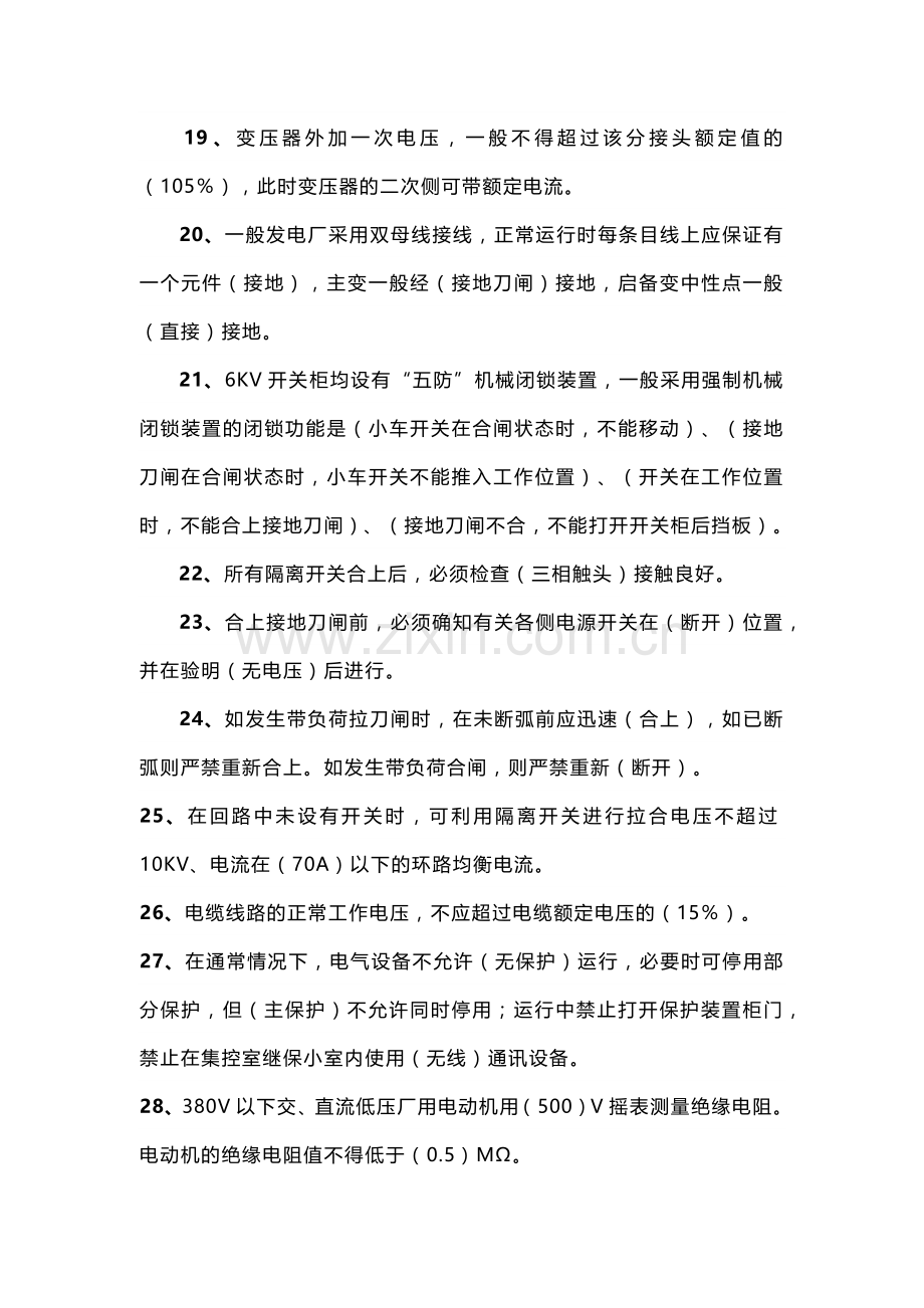 电气工程师必知的电气运行知识.docx_第3页