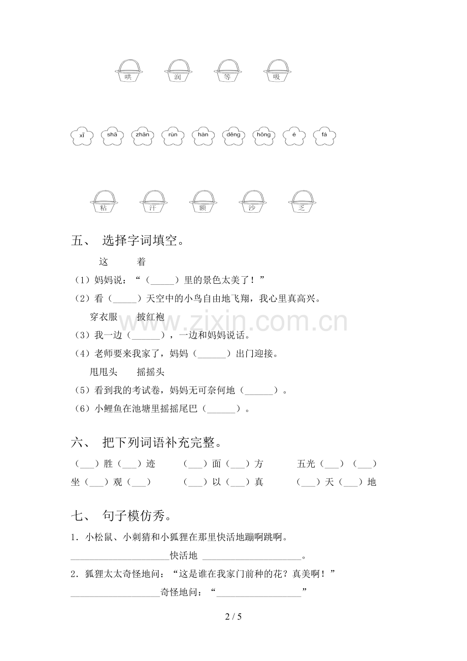 二年级语文下册期末试卷及答案【免费】.doc_第2页