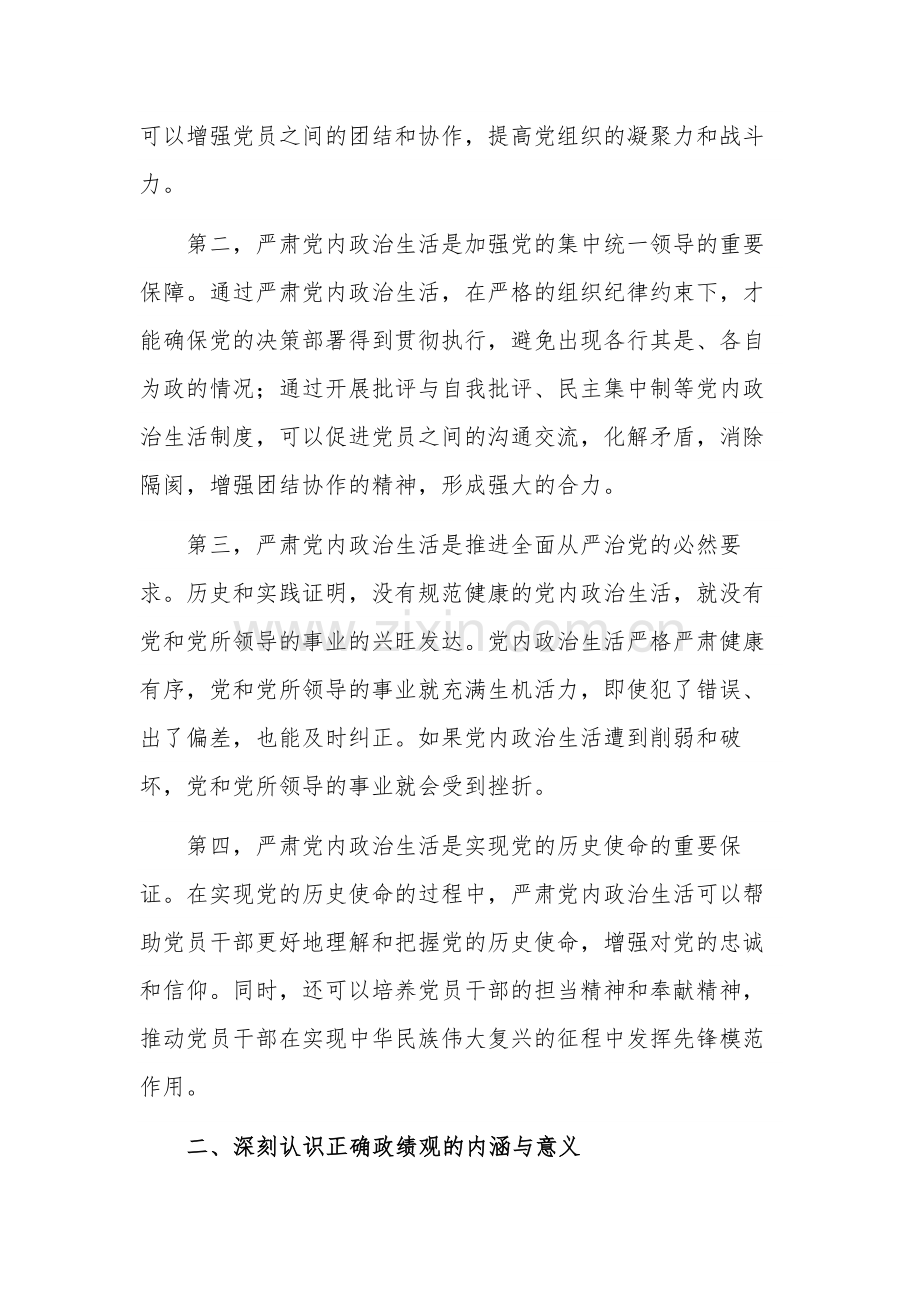 关于树立正确政绩观的交流发言稿多篇.docx_第2页