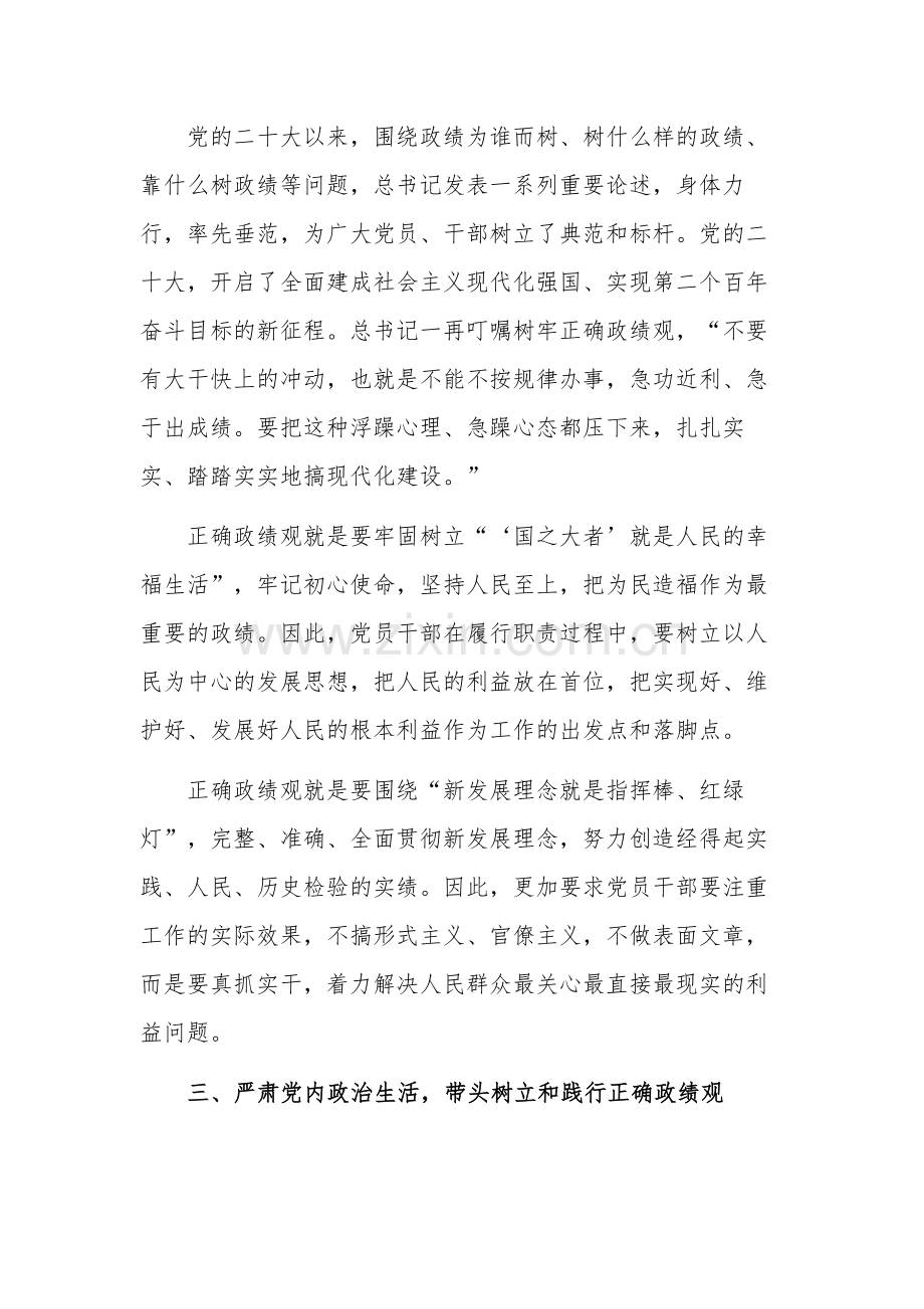 关于树立正确政绩观的交流发言稿多篇.docx_第3页