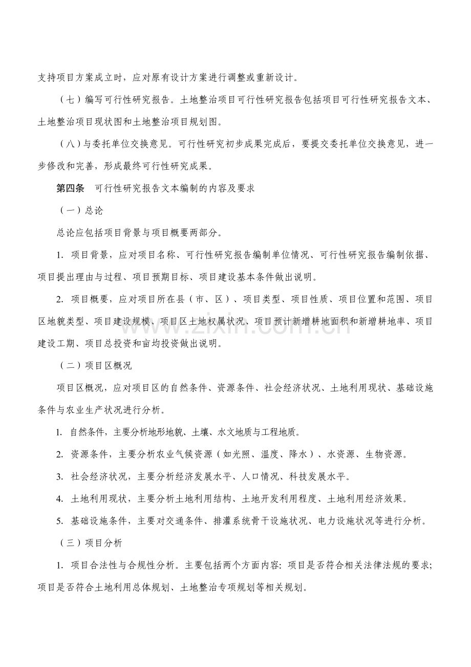 可行性研究报告编制方法.doc_第2页