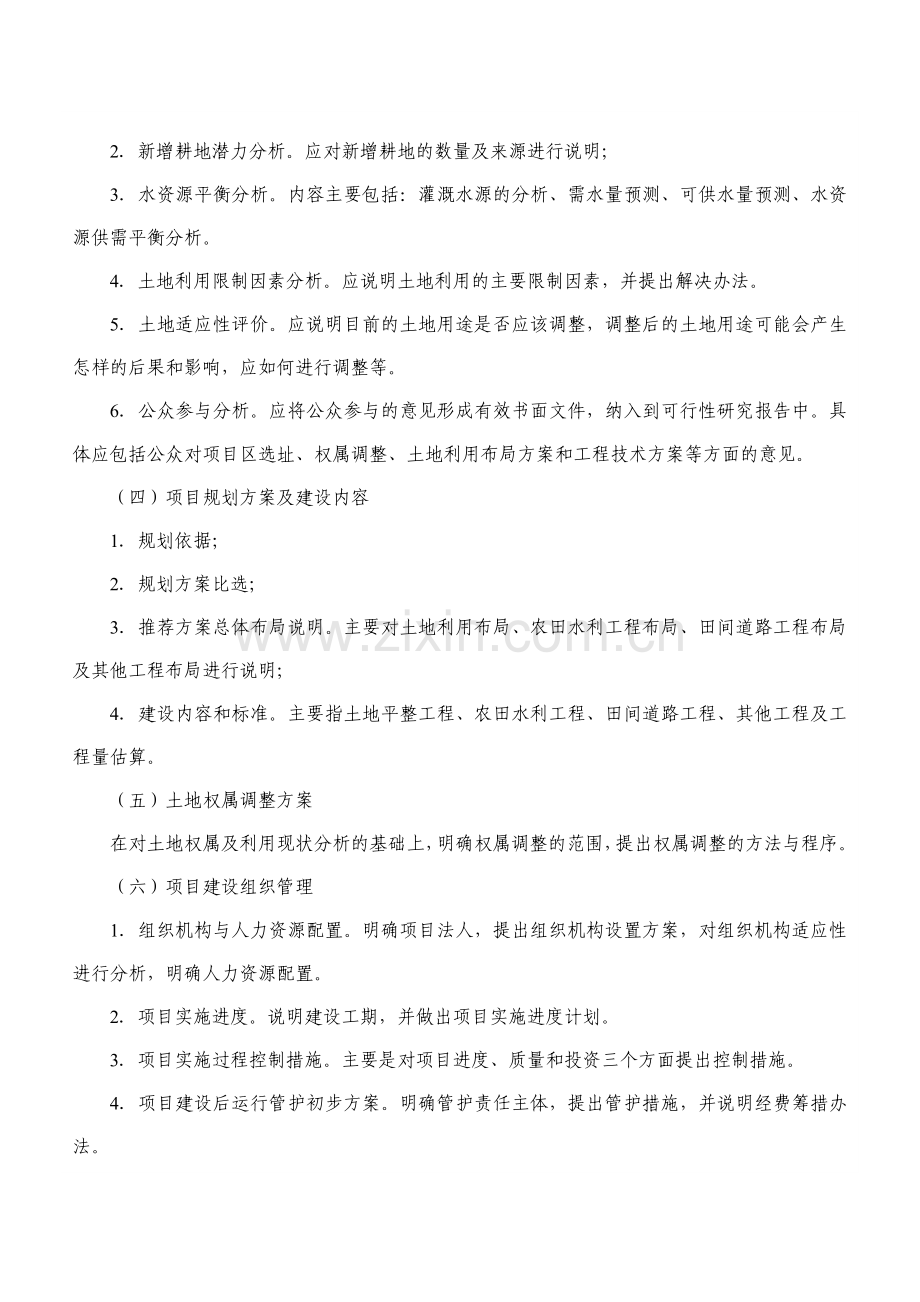 可行性研究报告编制方法.doc_第3页