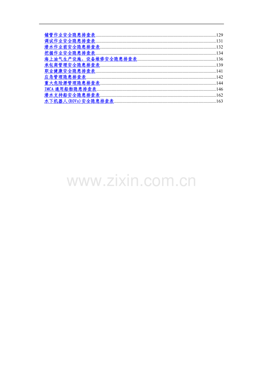 安全生产事故隐患排查手册.doc_第3页