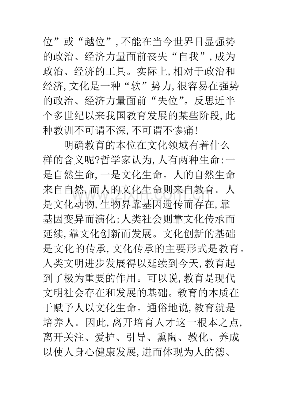 素质与通识教育对比.docx_第2页