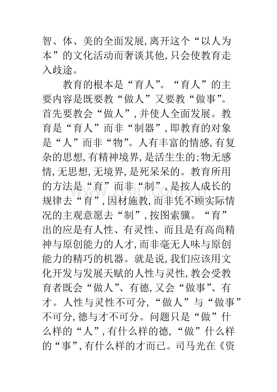 素质与通识教育对比.docx_第3页