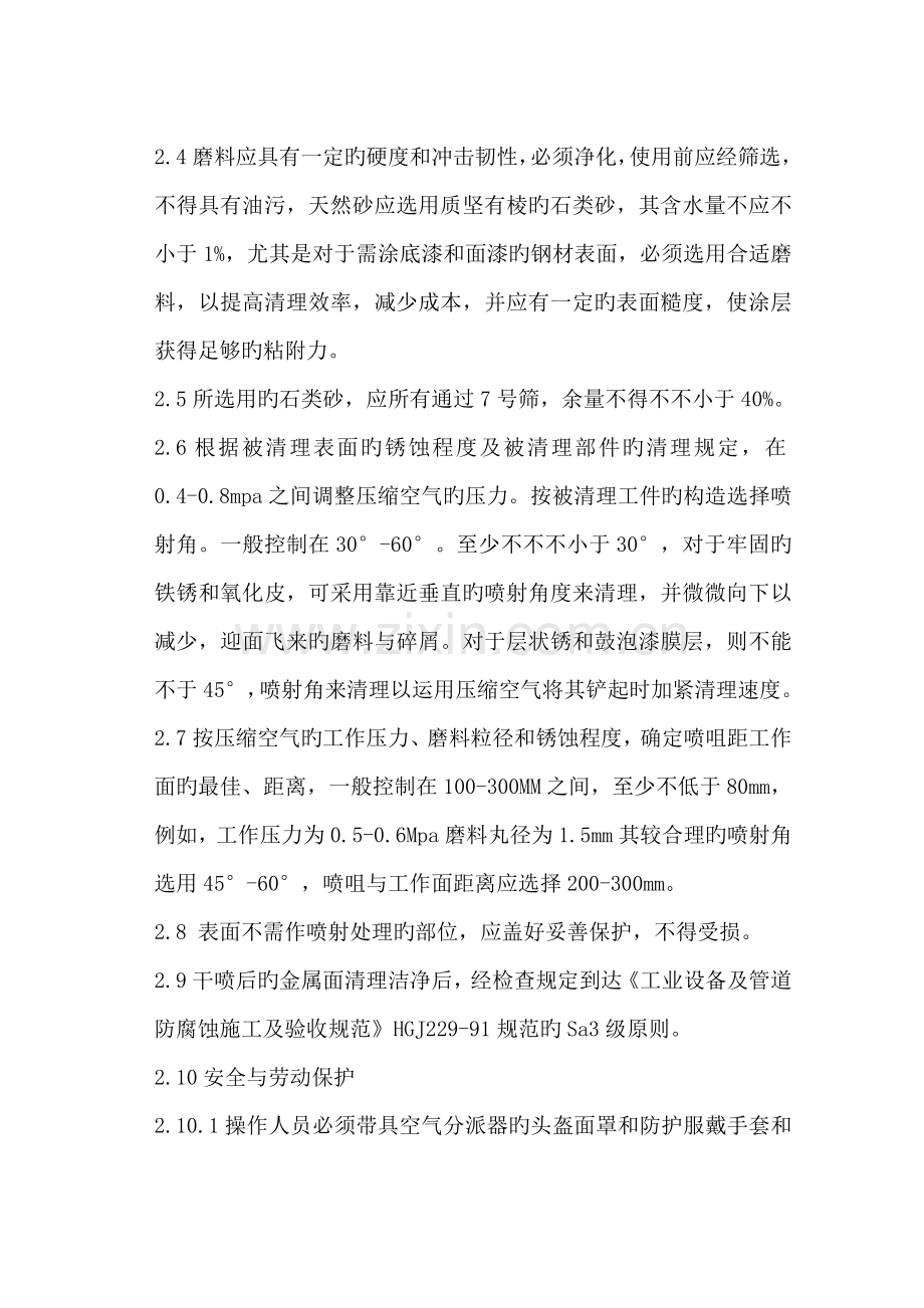 油罐内衬环氧玻璃钢施工方案.doc_第2页