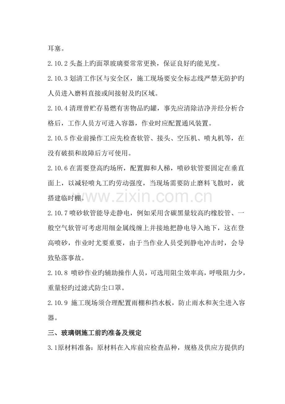 油罐内衬环氧玻璃钢施工方案.doc_第3页