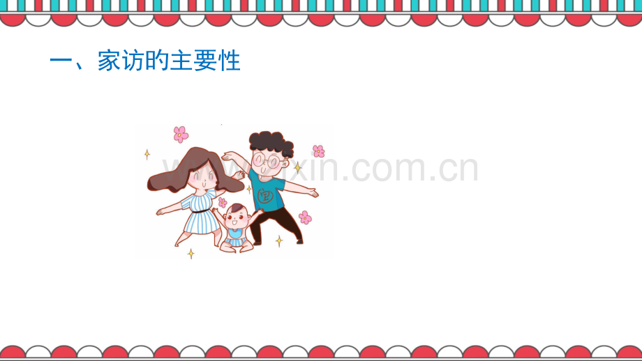 幼儿教师如何做家访专题培训课件.pptx_第3页