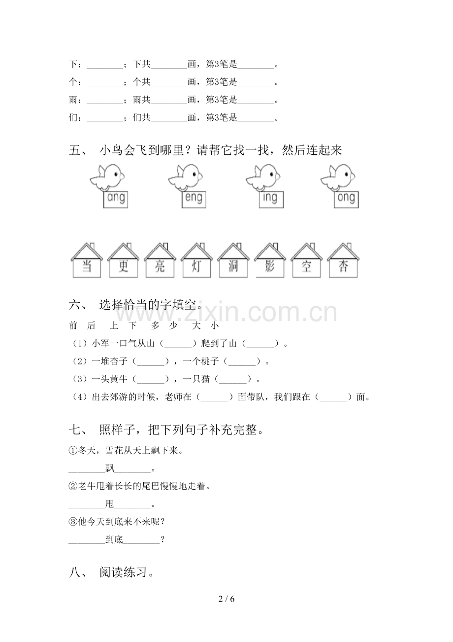 2023年人教版一年级语文下册期末考试题(加答案).doc_第2页