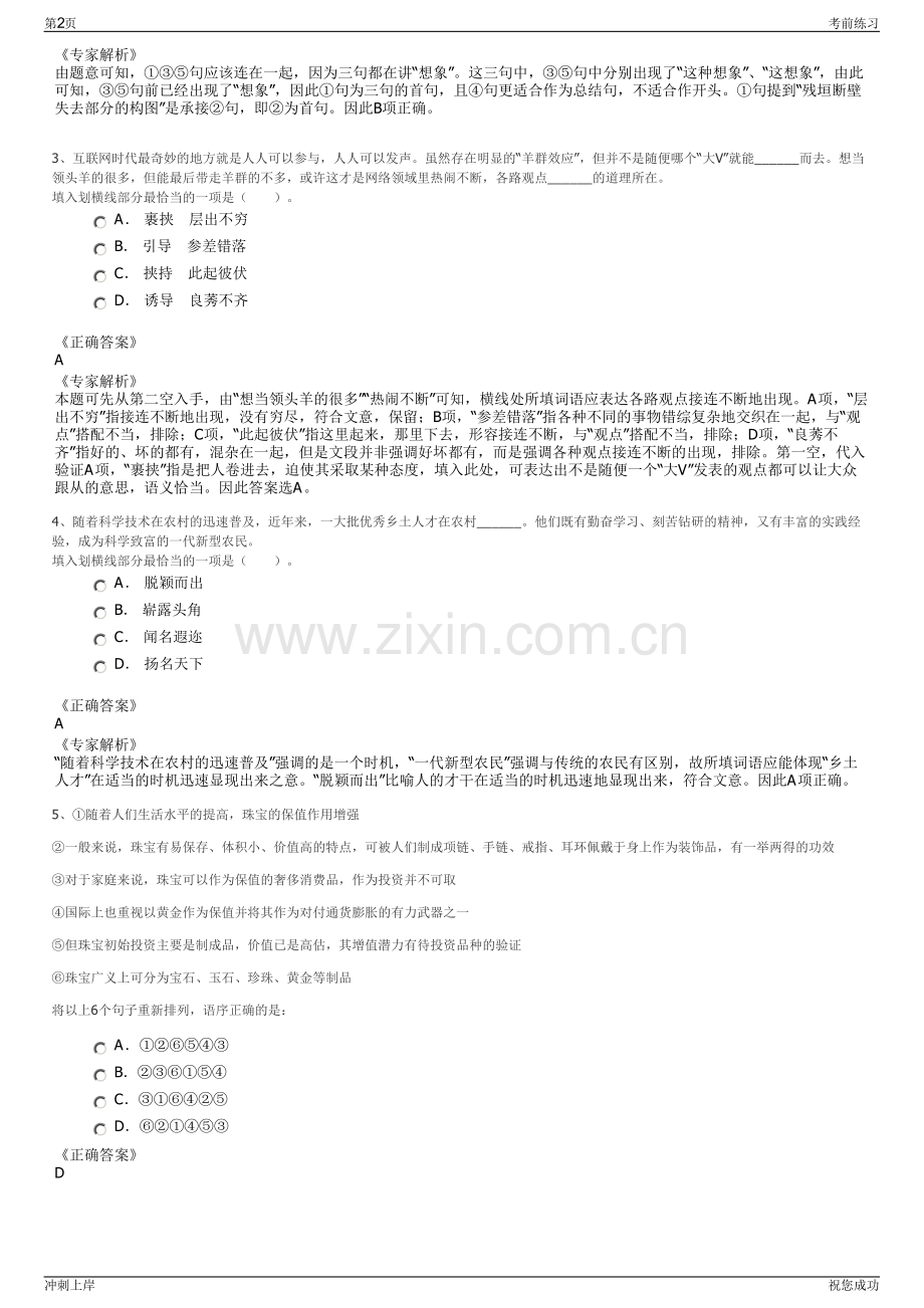 2024年山东青岛地铁置业即墨有限公司招聘笔试冲刺题（带答案解析）.pdf_第2页