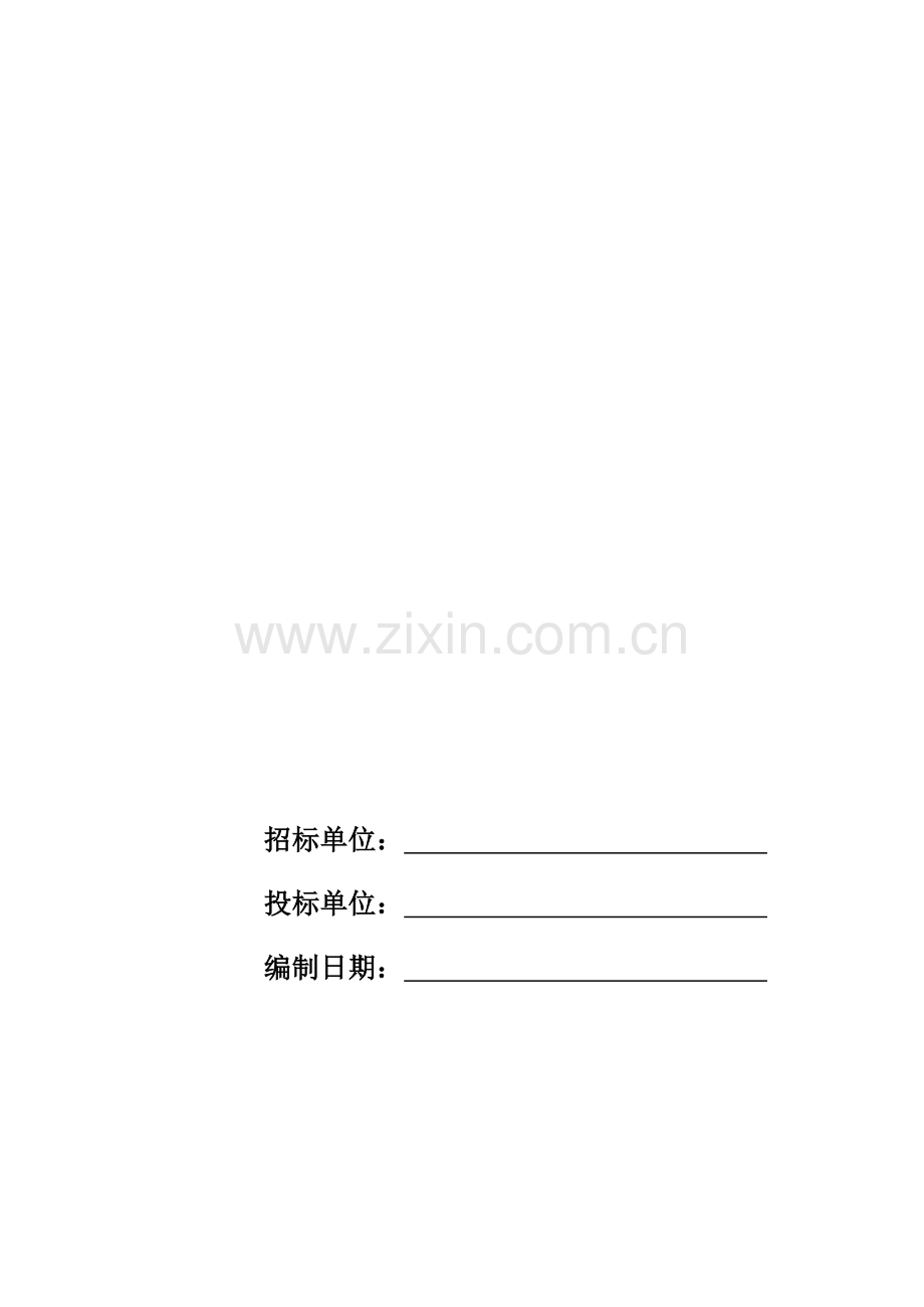 市政维修工程施工组织设计.docx_第3页