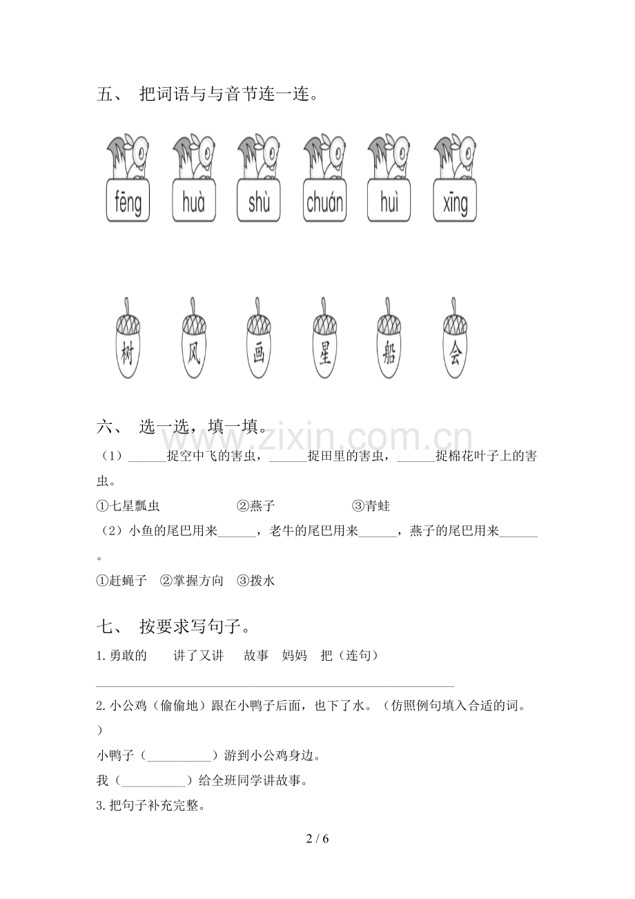 一年级《语文下册》期末试卷(2023年).doc_第2页