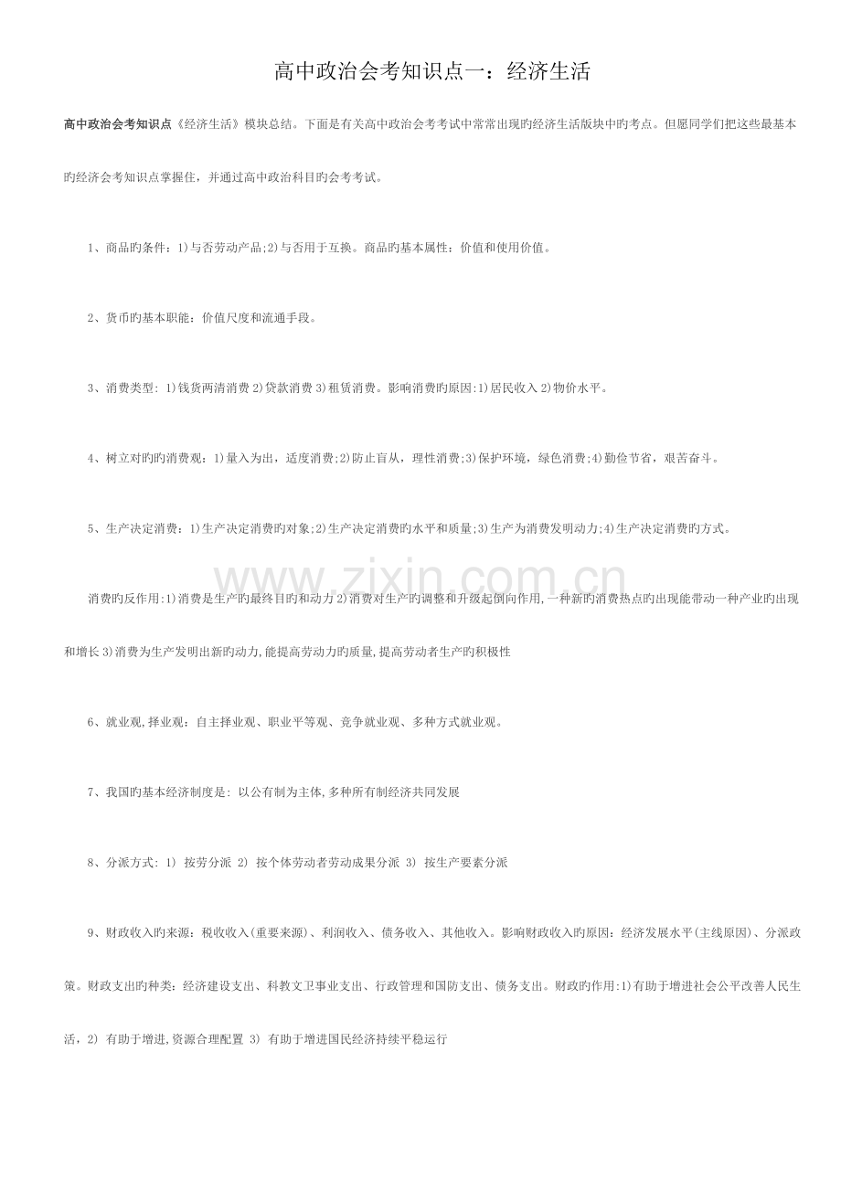 2023年高中政治会考知识点.doc_第1页
