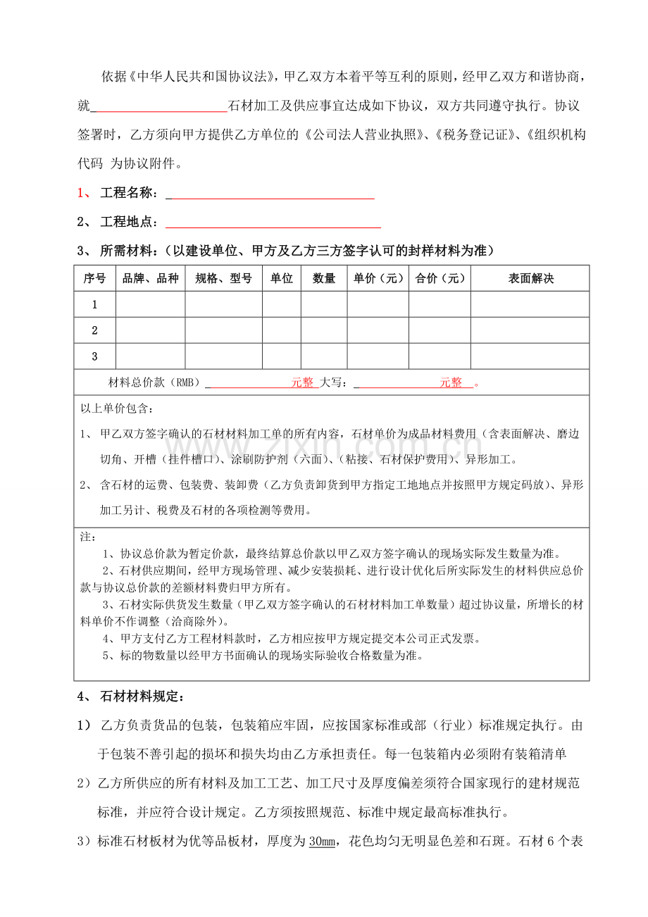 石材材料采购合同范本.doc_第2页