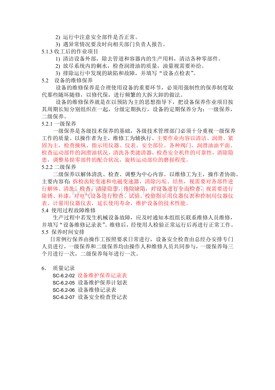 设备三级维护保养计划.doc_第2页