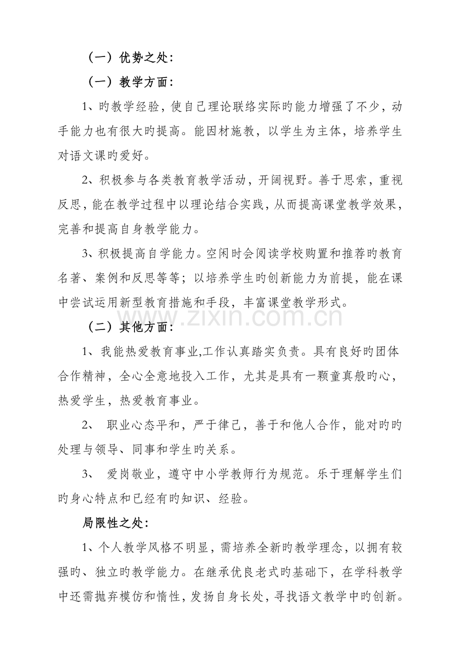 小学语文教师个人成长三年规划.doc_第2页