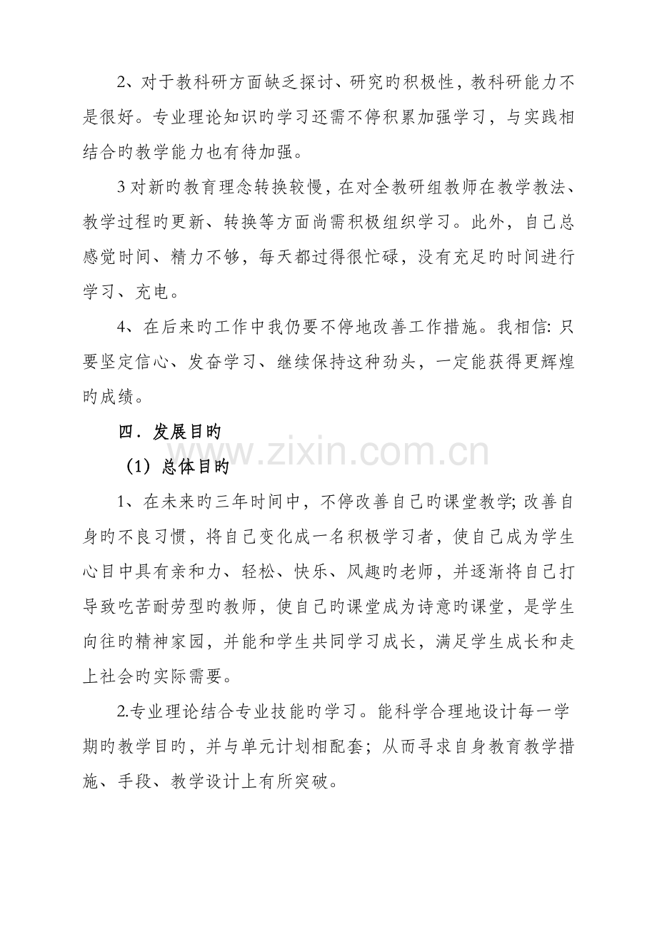 小学语文教师个人成长三年规划.doc_第3页