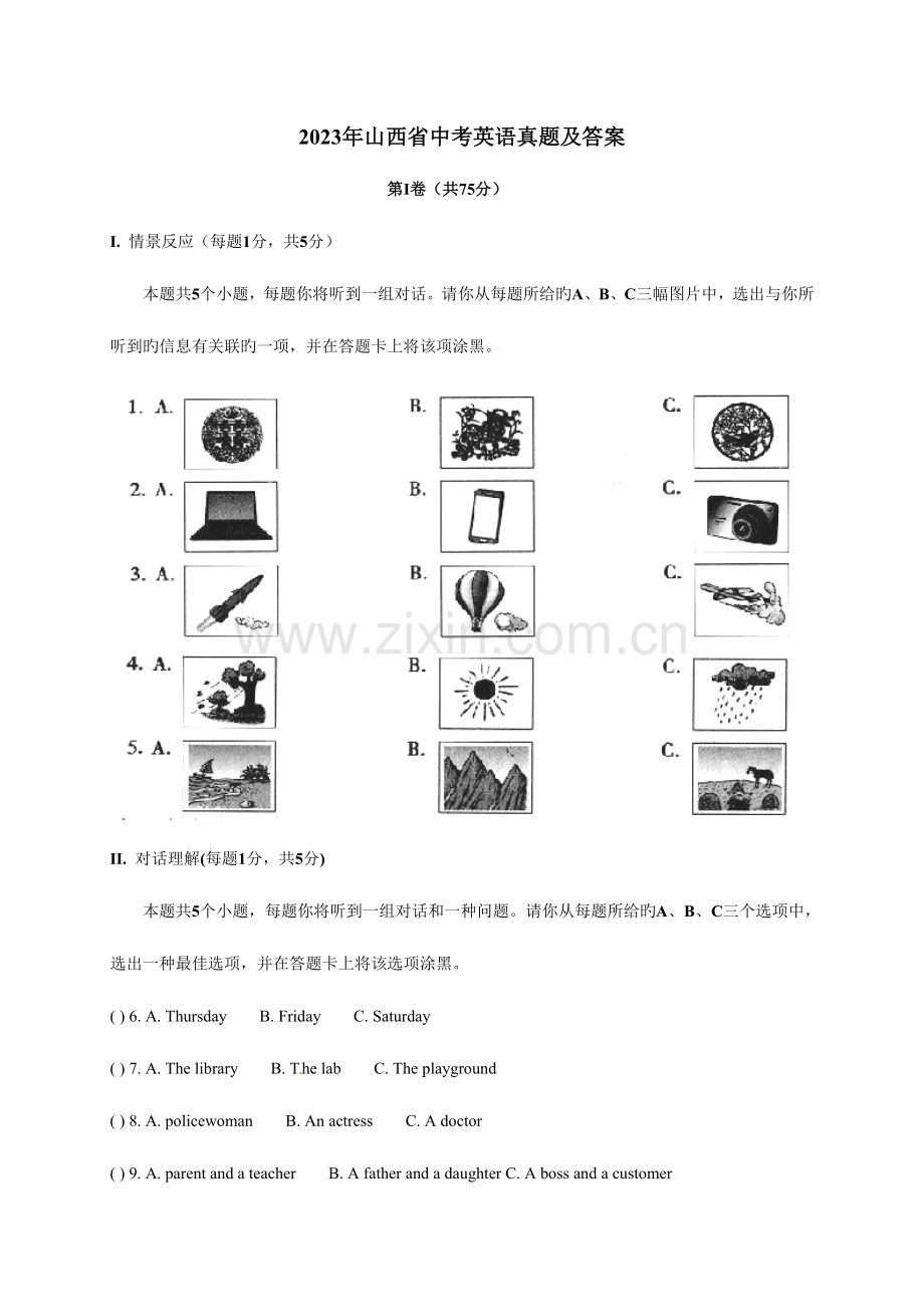 2023年山西省中考英语真题及答案.doc_第1页