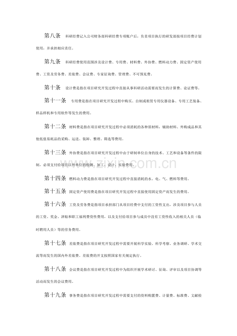 科研专项经费财务内控管理制度.doc_第2页