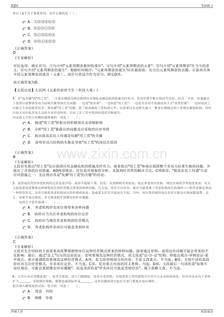 2024年贵州数字遵义建设投资有限公司招聘笔试冲刺题（带答案解析）.pdf_第2页