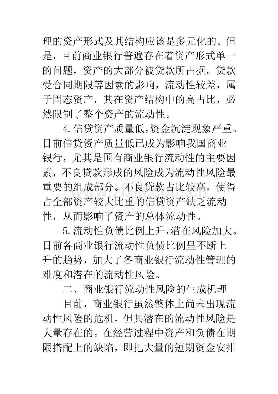 商业银行流动性风险.docx_第2页