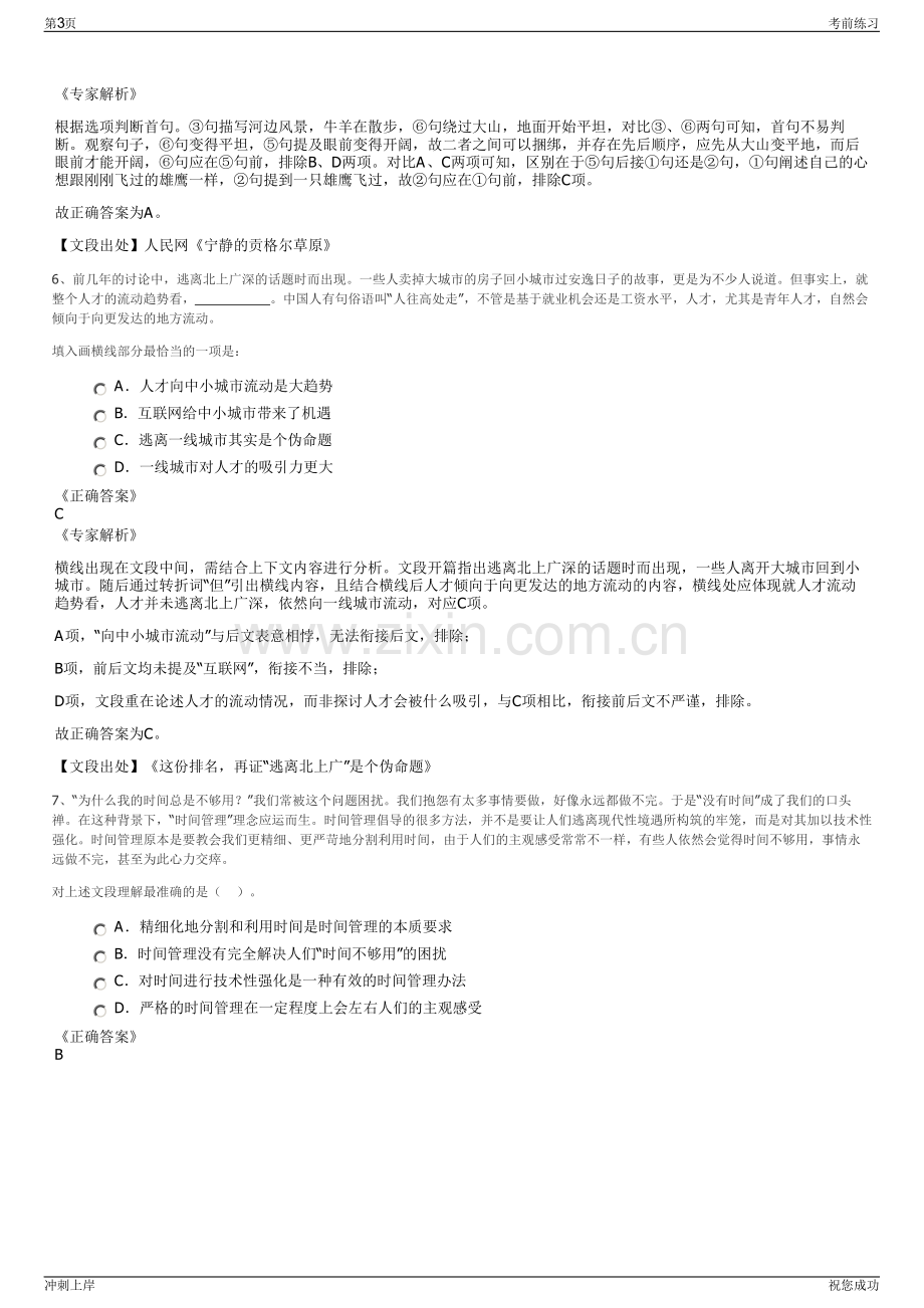 2024年北京中献智泉信息技术有限公司招聘笔试冲刺题（带答案解析）.pdf_第3页