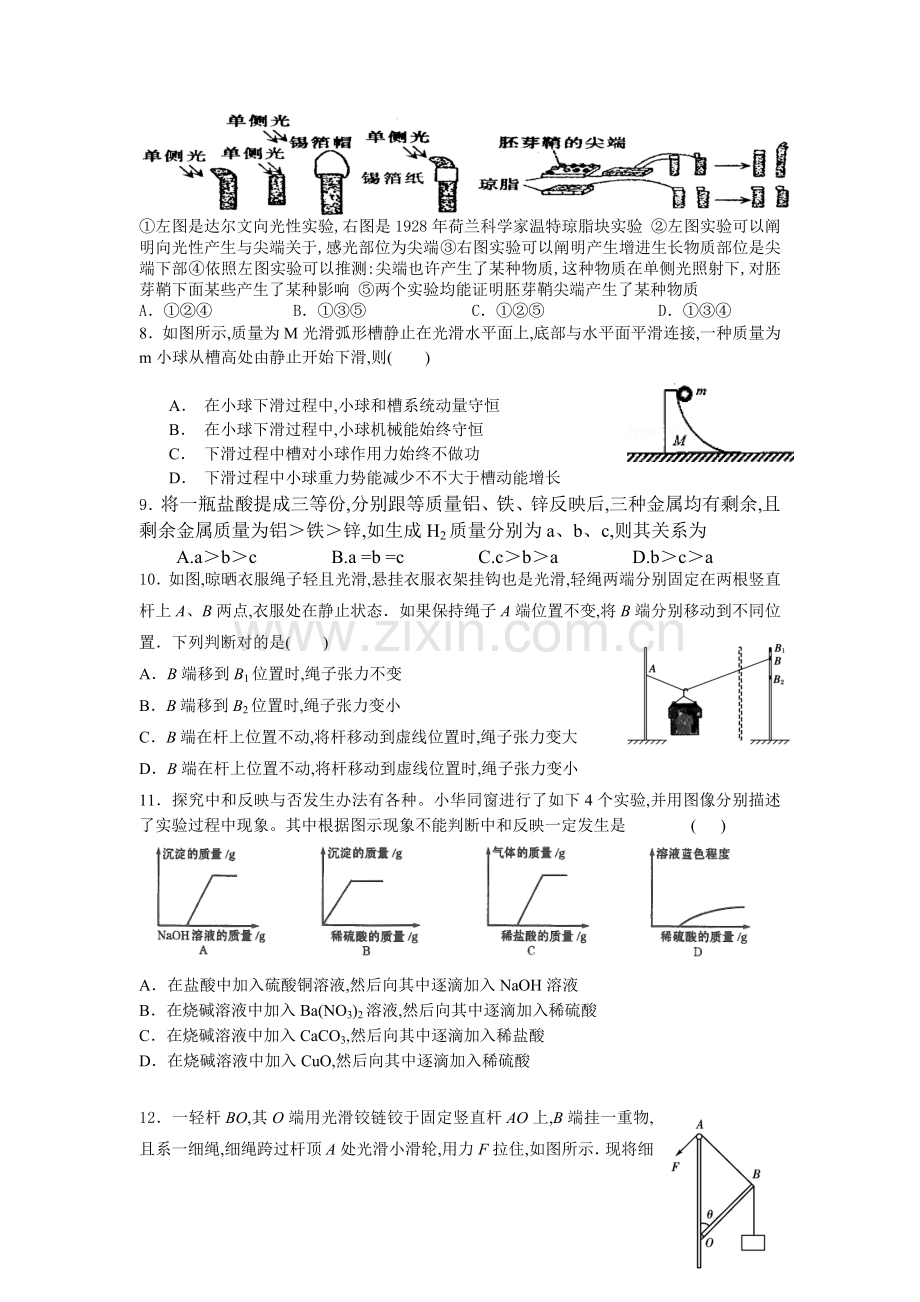 2022年杭二中高一新生实验班选拔考试科学试卷含答案.doc_第2页