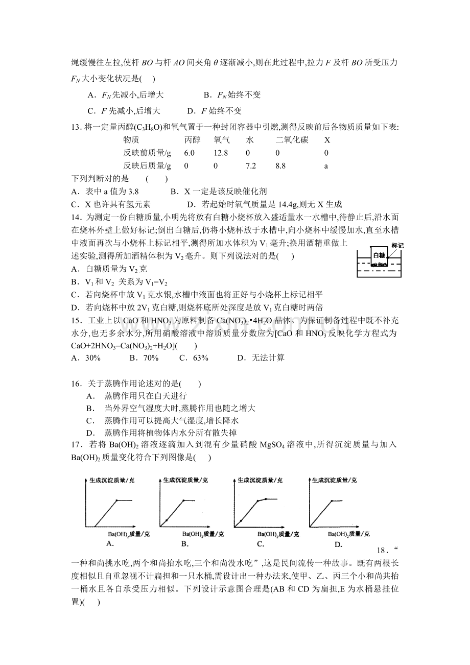 2022年杭二中高一新生实验班选拔考试科学试卷含答案.doc_第3页