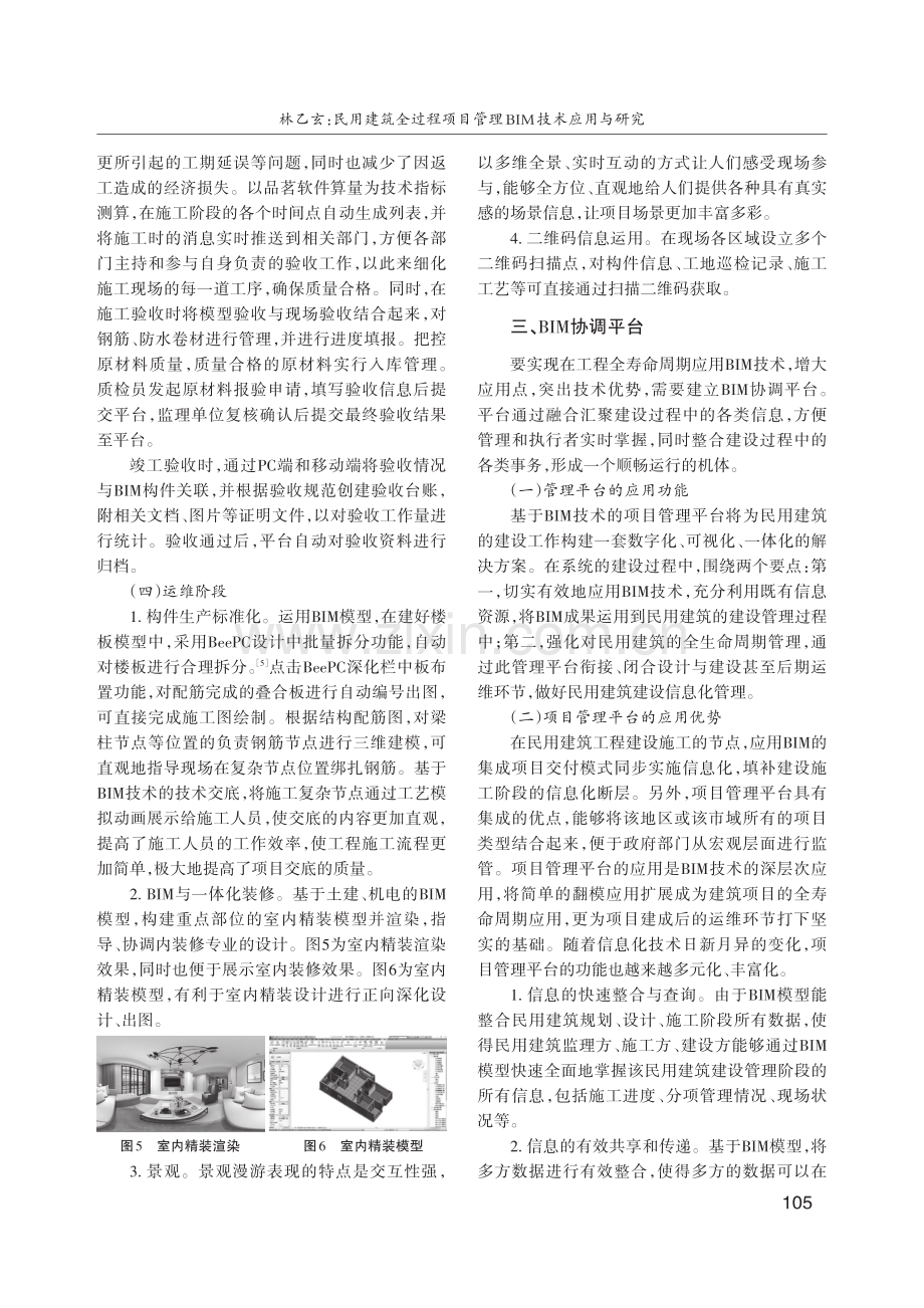 民用建筑全过程项目管理BIM技术应用与研究.pdf_第3页